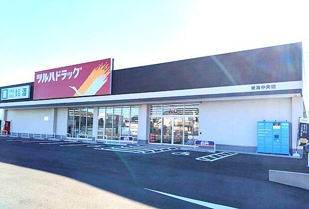 ツルハドラッグ 東海中央店（1970m）