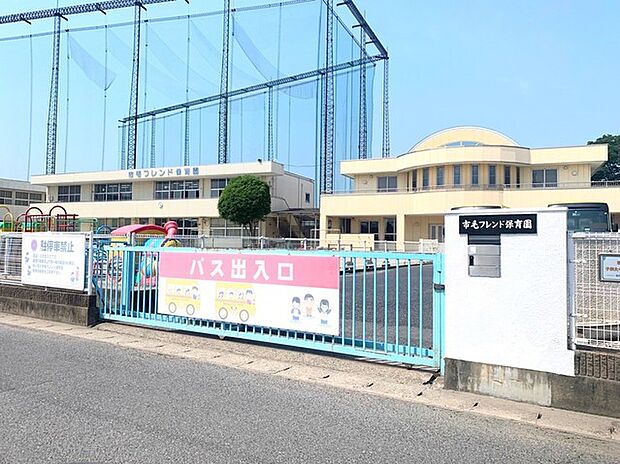 市毛フレンド保育園(650m)