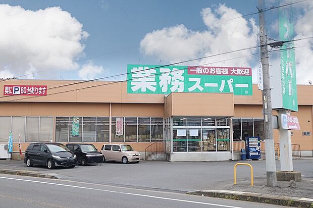業務スーパーひたちなか店(950m)