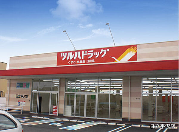 ツルハドラッグ日立会瀬店（950m）
