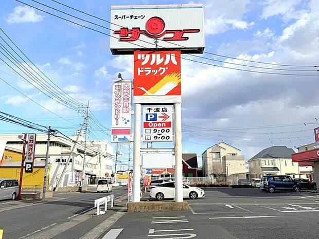 サンユーストア千波店（870m）