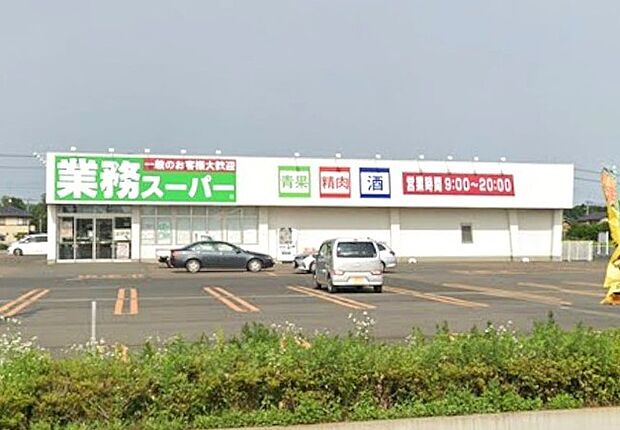 業務スーパー 常陸大宮店(400m)