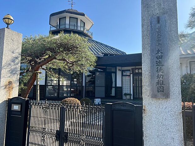 太田進徳幼稚園（1700m）