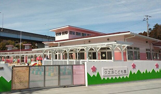 久之浜こども園(450m)
