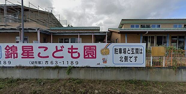 星学園和保育園(900m)
