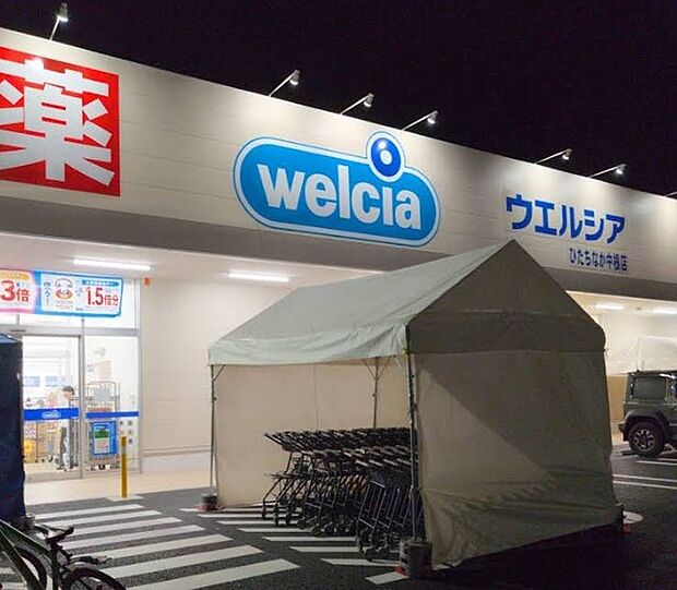 ウエルシアひたちなか中根店(600m)