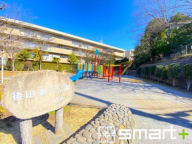 後田第一公園(900m)