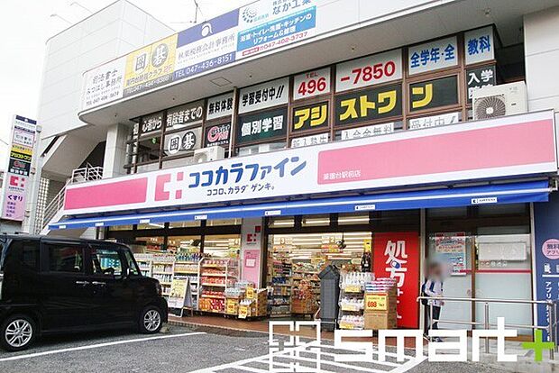 ココカラファインくすりのセイジョー薬園台駅前店(900m)