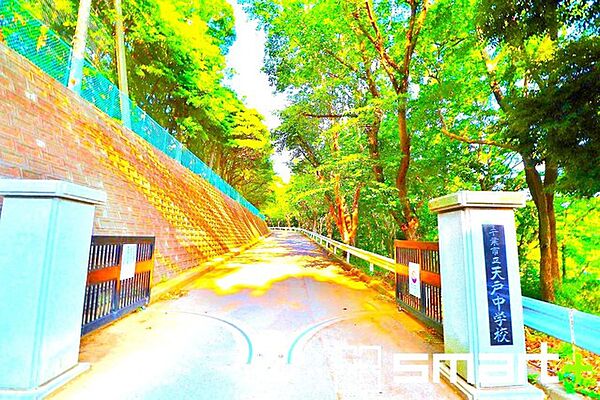 千葉市立天戸中学校　（571m）