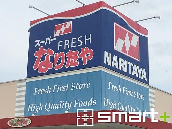 ナリタヤたかの台店（1265m）