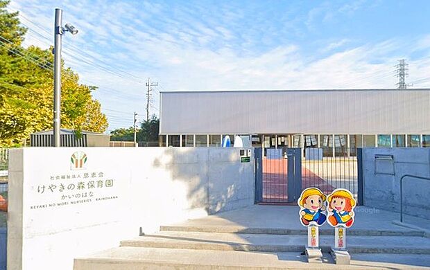 けやきの森保育園貝の花（400m）