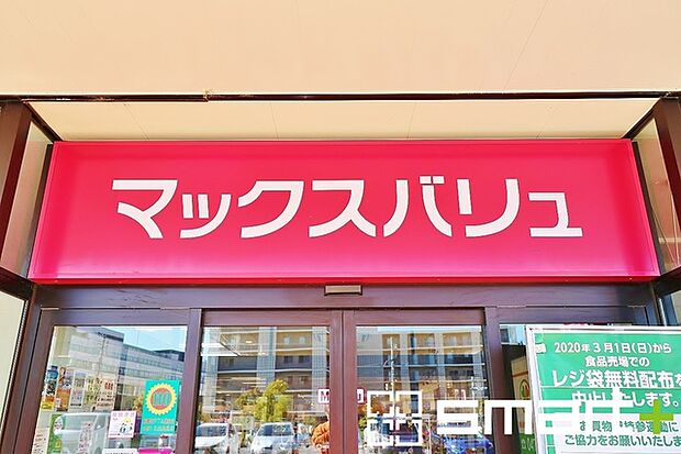 マックスバリュー習志野台店(410m)