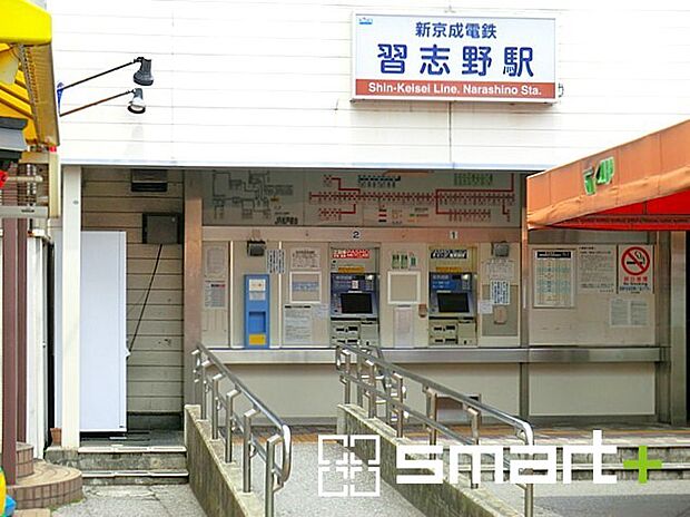 京成松戸線「習志野」駅(1500m)