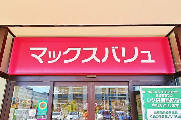 マックスバリュー習志野台店(410m)