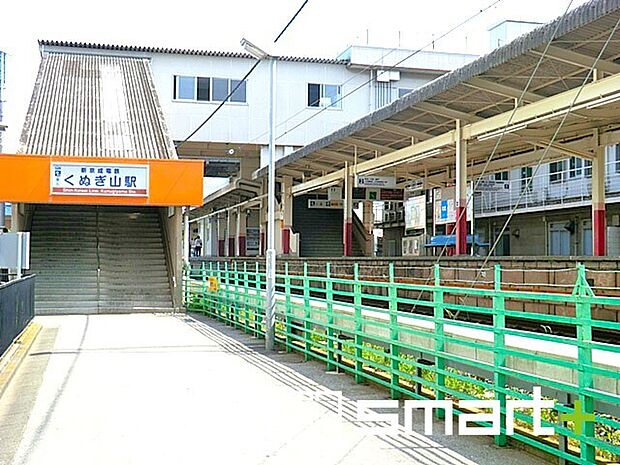 京成松戸線「くぬぎ山」駅(800m)