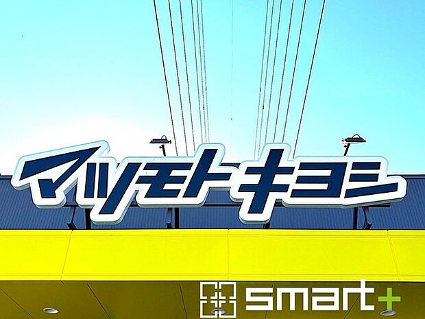 ドラッグストア マツモトキヨシ フォルテ我孫子店(600m)
