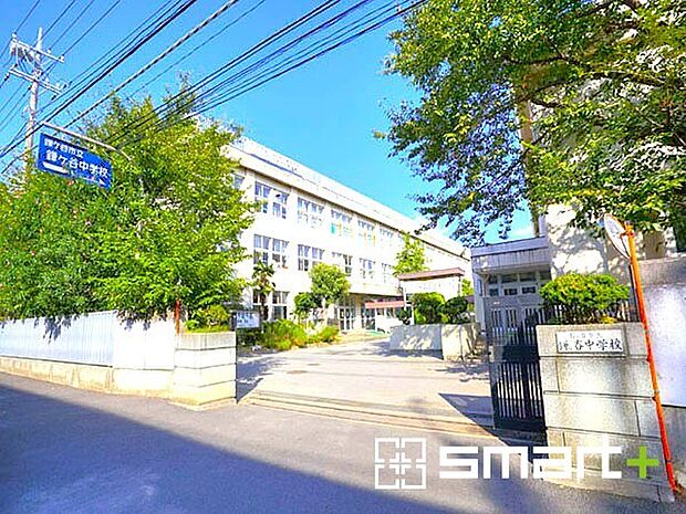 鎌ヶ谷中学校(1120m)