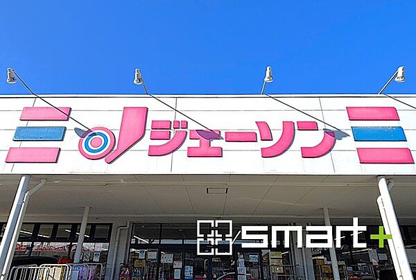 ジェーソン東鎌ヶ谷店（1200m）
