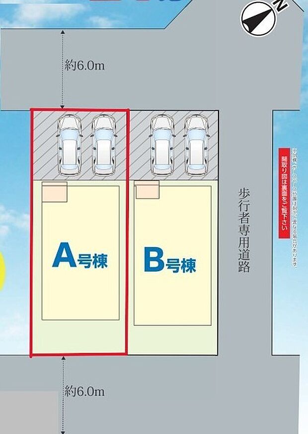 ~カースペース2台確保~ ・各棟カースペースが2台ございますので、車通勤の方にもお勧めのプランとなっております。 ・余裕の敷地で余裕のある新生活をお過ごしいただけます。