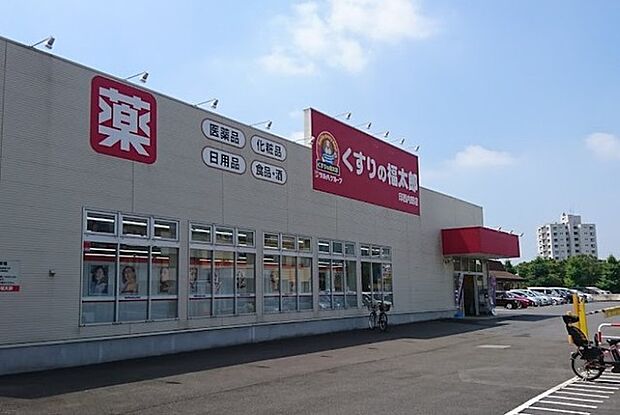 くすりの福太郎印西内野店(2500m)