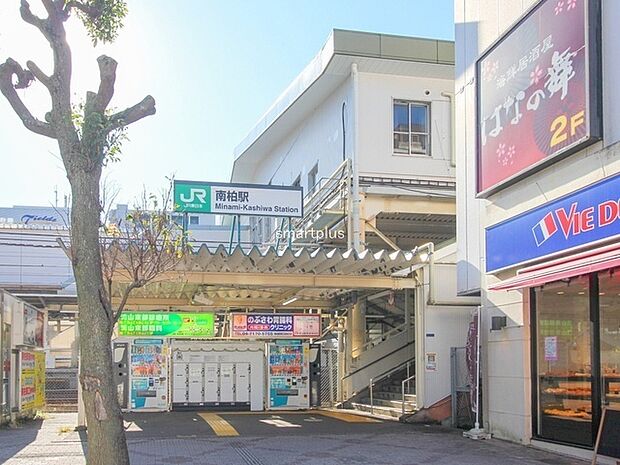 JR常磐線「南柏」駅(1520m)