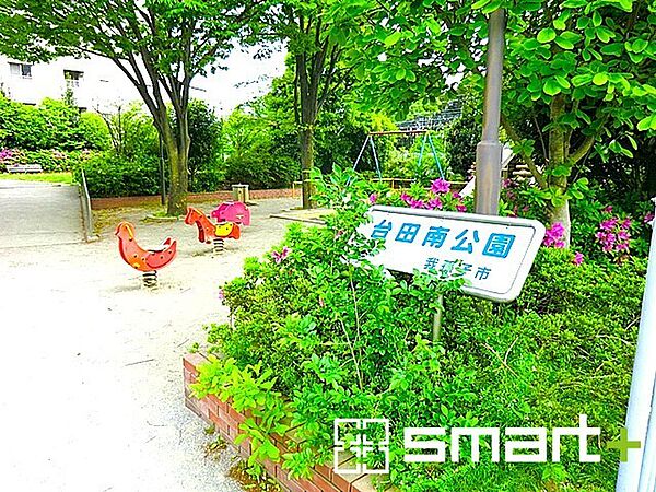 台田南公園（280m）