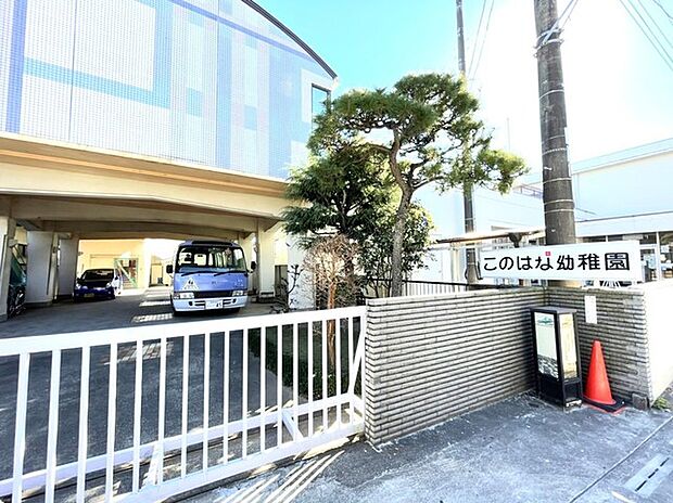 このはな幼稚園(1100m)