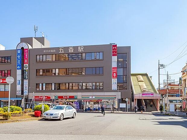 京成松戸線「五香」駅(500m)