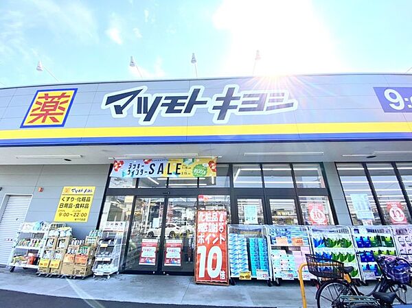 マツモトキヨシ柏千代田店（1300m）
