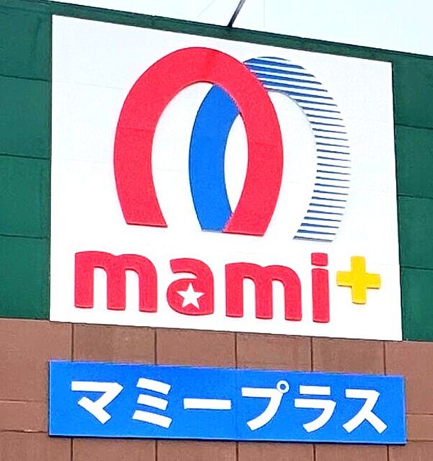 マミープラス光ケ丘店(420m)