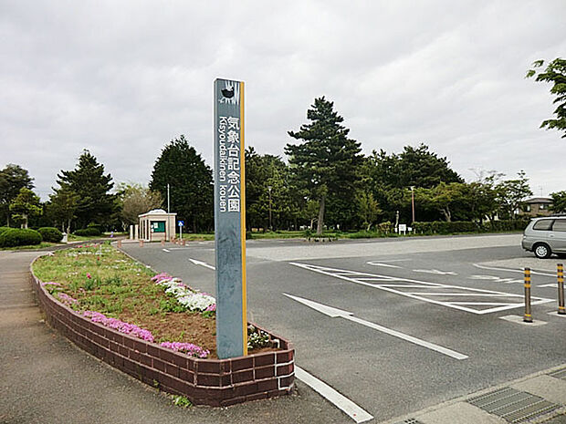 気象台記念公園(350m)