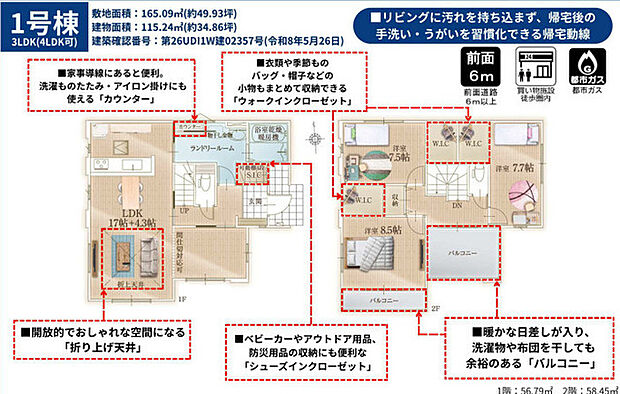 ～水周り集中プランを採用～ ・キッチン・洗面など水回りを集中させることで家事のしやすい間取。 ・日々の事なので家事導線もご見学の際にぜひチェックしてみてください。 