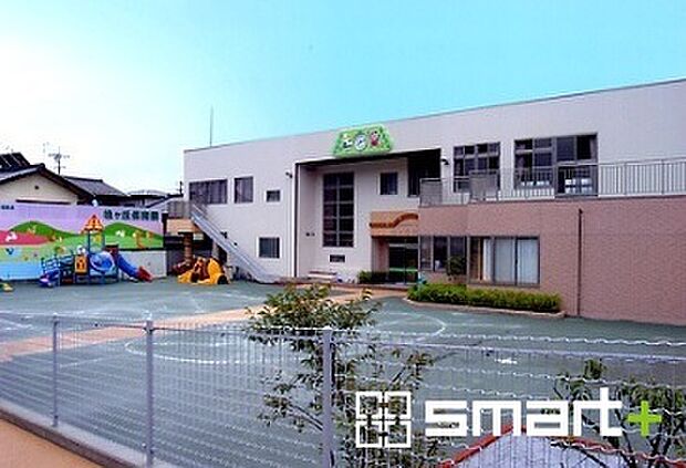 松ケ丘保育園（550m）