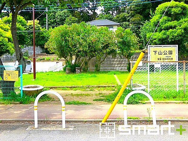 下山公園(280m)