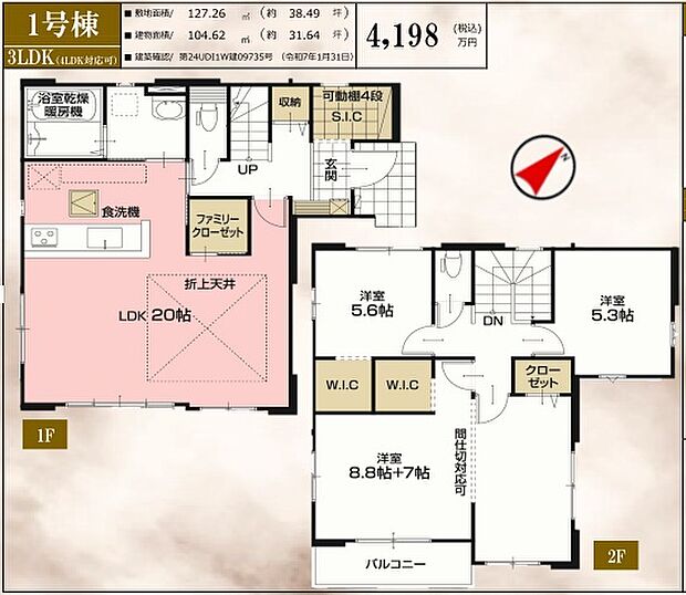 〜収納豊富なプランを採用〜 ・ウォークインクローゼット、シューズインクロークなど収納豊富なプランを採用。 ・今のお住まいと収納力をぜひ比較してみてください。