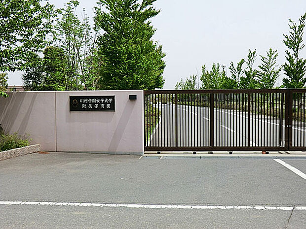 川村学園女子大学附属保育園(1000m)