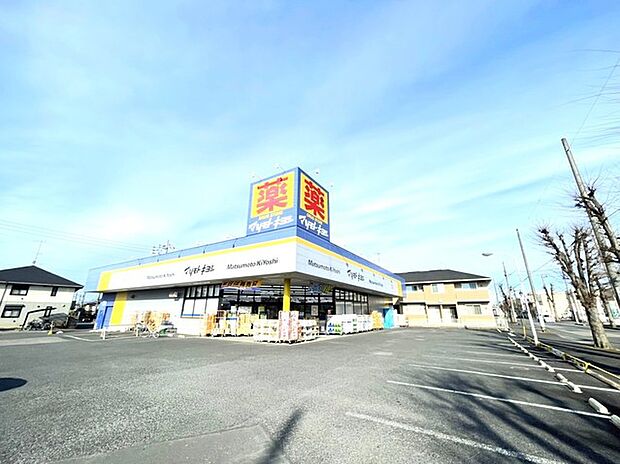 マツモトキヨシ 川間南口店(850m)