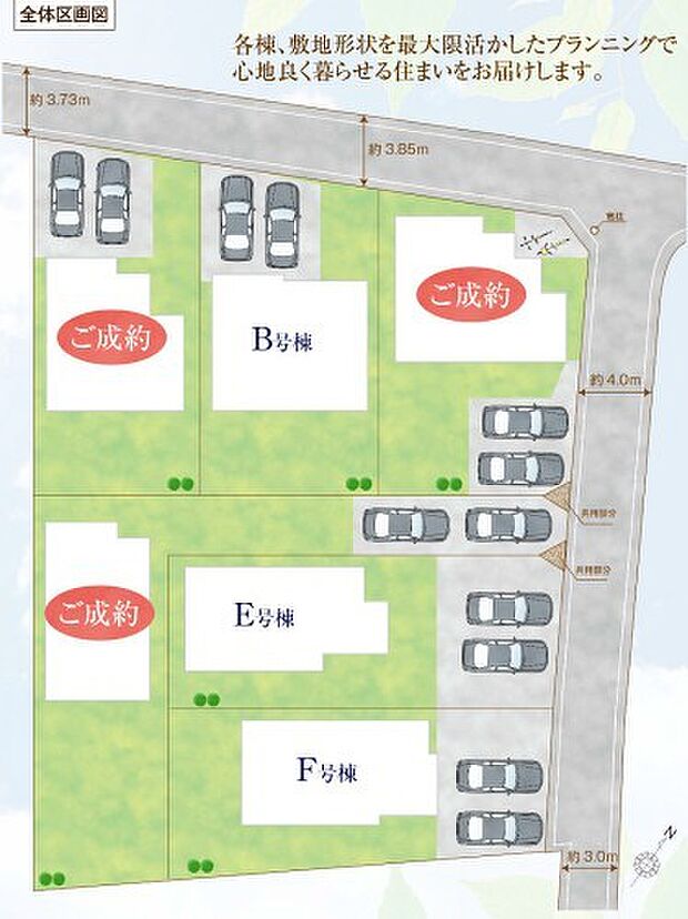 〜カースペース2台以上確保〜 ・各棟カースペースが2台以上ございますので、車通勤の方にもお勧めのプランとなっております。 ・余裕の敷地で余裕のある新生活をお過ごしいただけます。