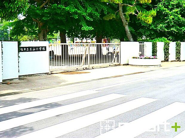 三山小学校（1400m）