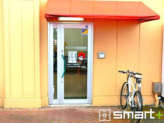 アスク川間保育園（500m）