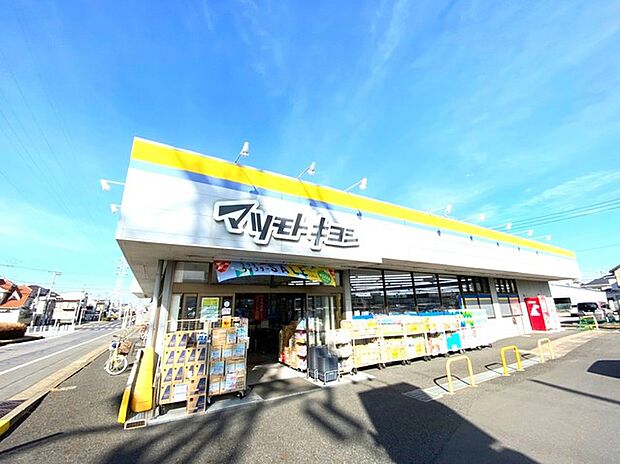 マツモトキヨシ柏加賀店（550m）