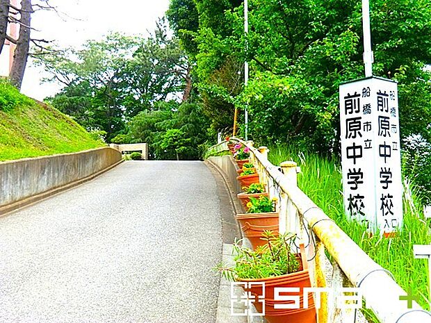 前原中学校（650m）
