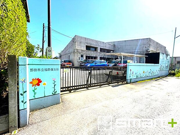 福田保育所（1100m）