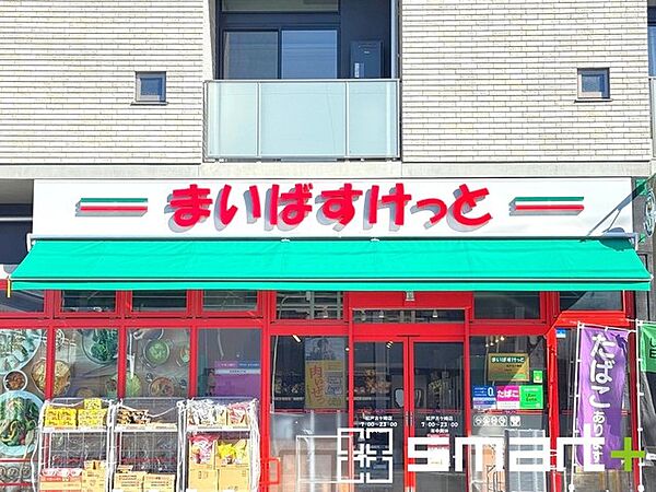 まいばすけっと市川曽谷店（1100m）
