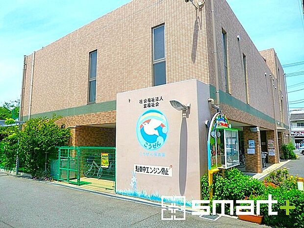 こうぜん保育園（800m）