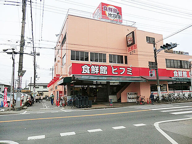 食鮮館ヒフミ（800m）