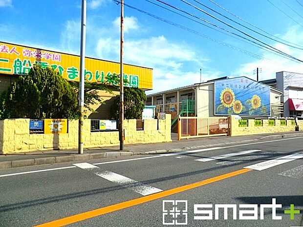 第二船橋ひまわり幼稚園(1200m)