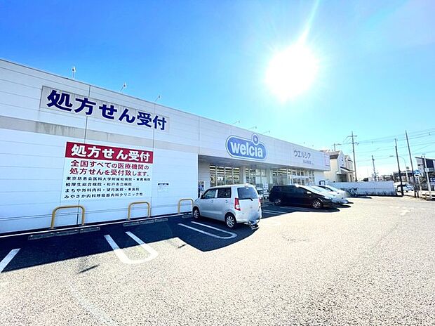 ウエルシア流山美原店　（1200m）