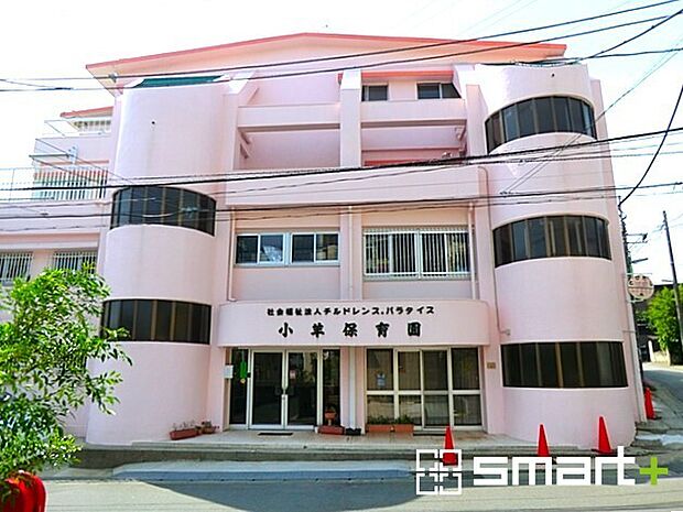 小羊保育園（450m）