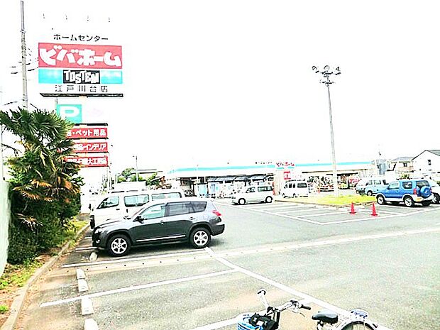 ビバホーム江戸川台店（1100m）